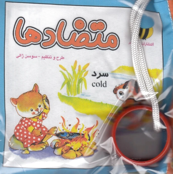 متضادها