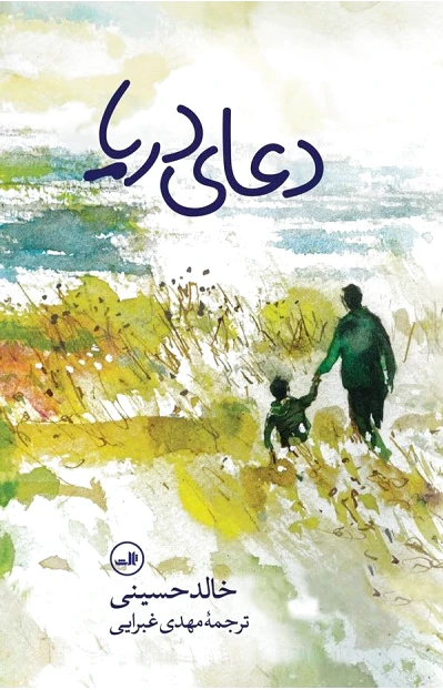 دعای دریا