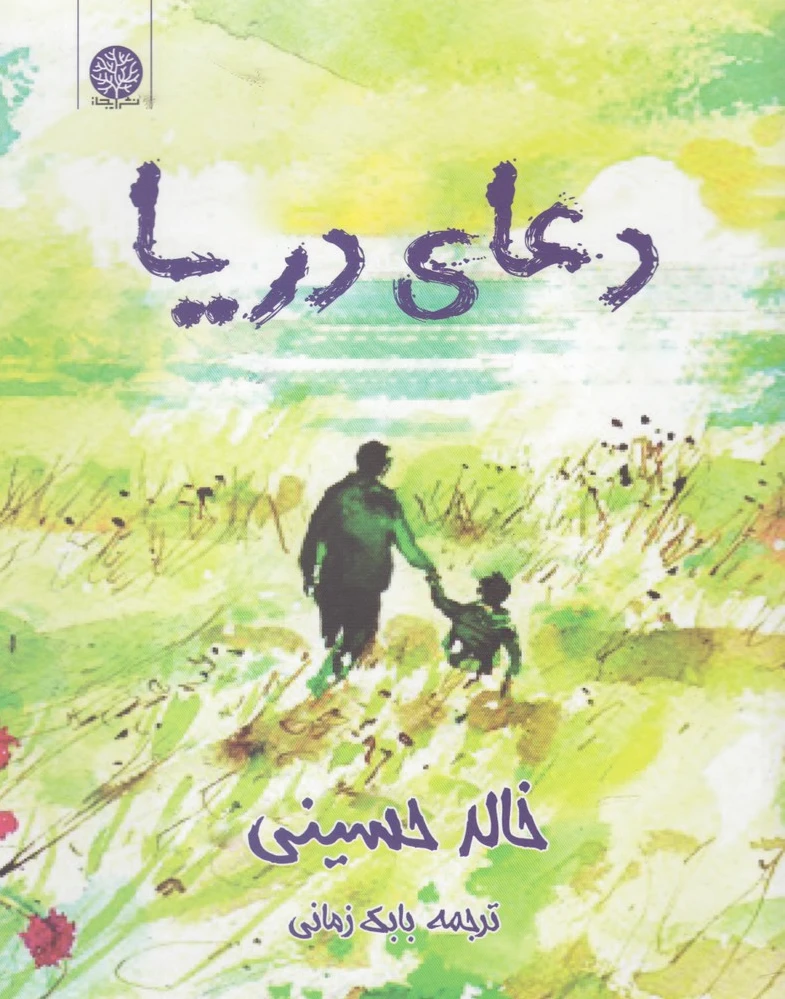 دعای دریا