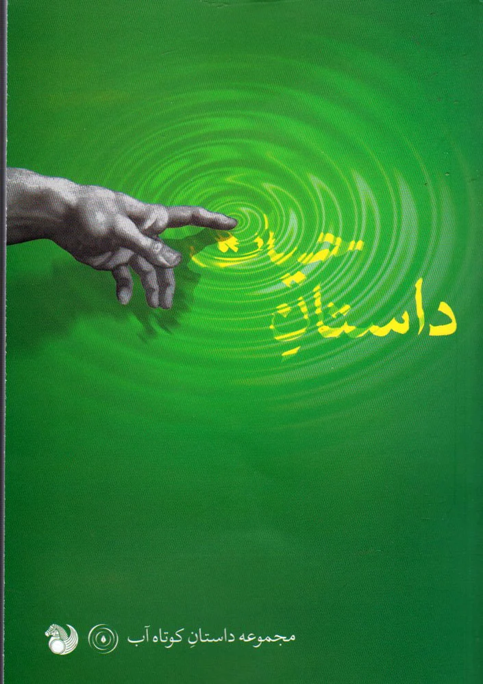 داستان حیات