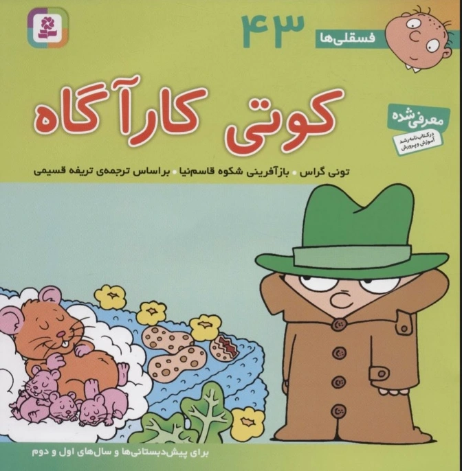 کوتی کارآگاه