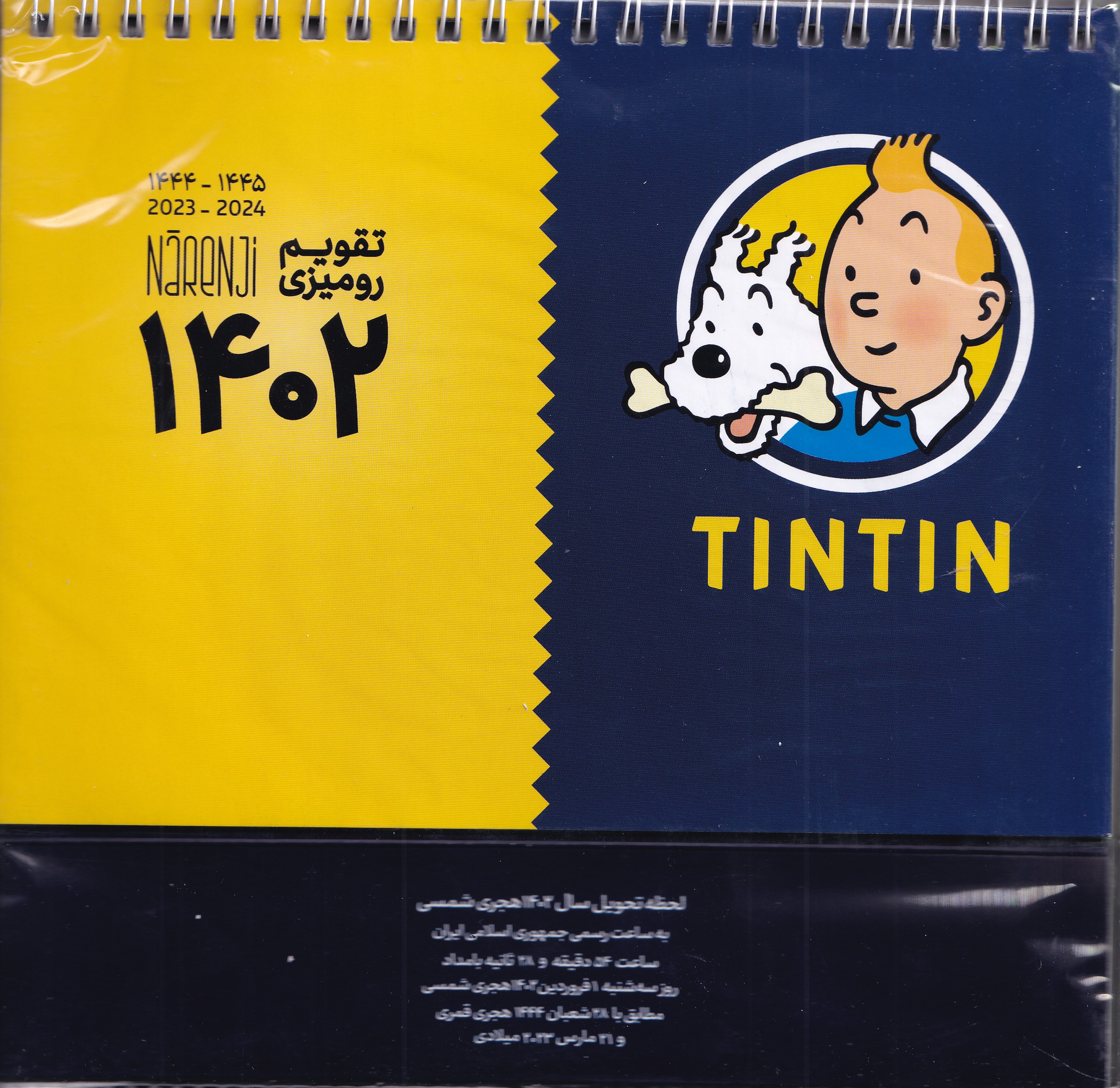 کتاب سال تن‌تن 1402