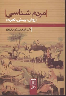 مردم شناسی