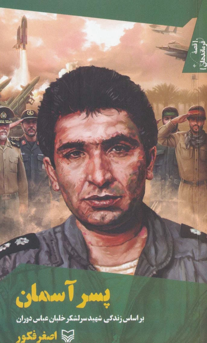 پسر آسمان
