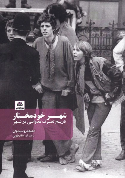 شهر خود مختار