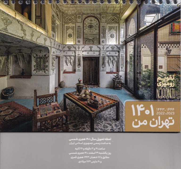 کتاب سال تهران من
