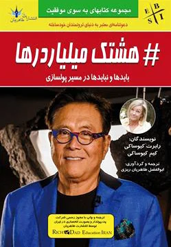 هشتگ میلیاردرها