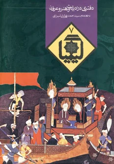 کیمیا 7