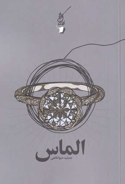 الماس