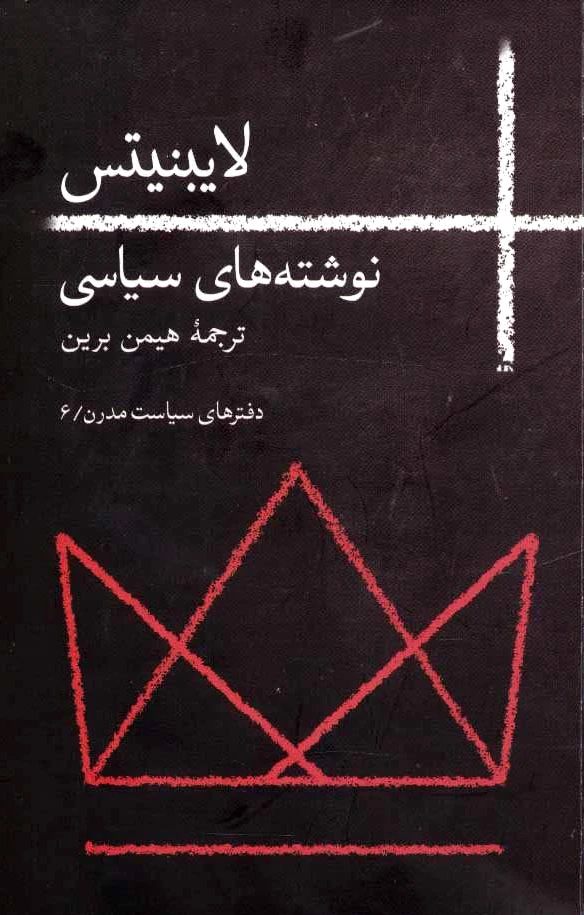 لایبنیتس
