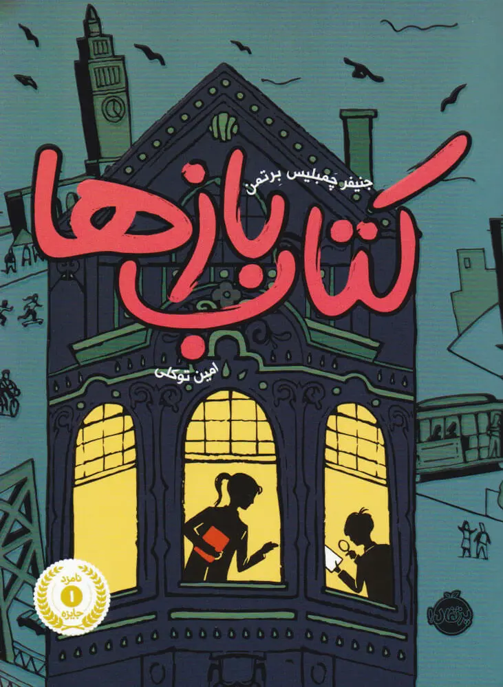 بازها