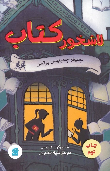 لاشخور کتاب