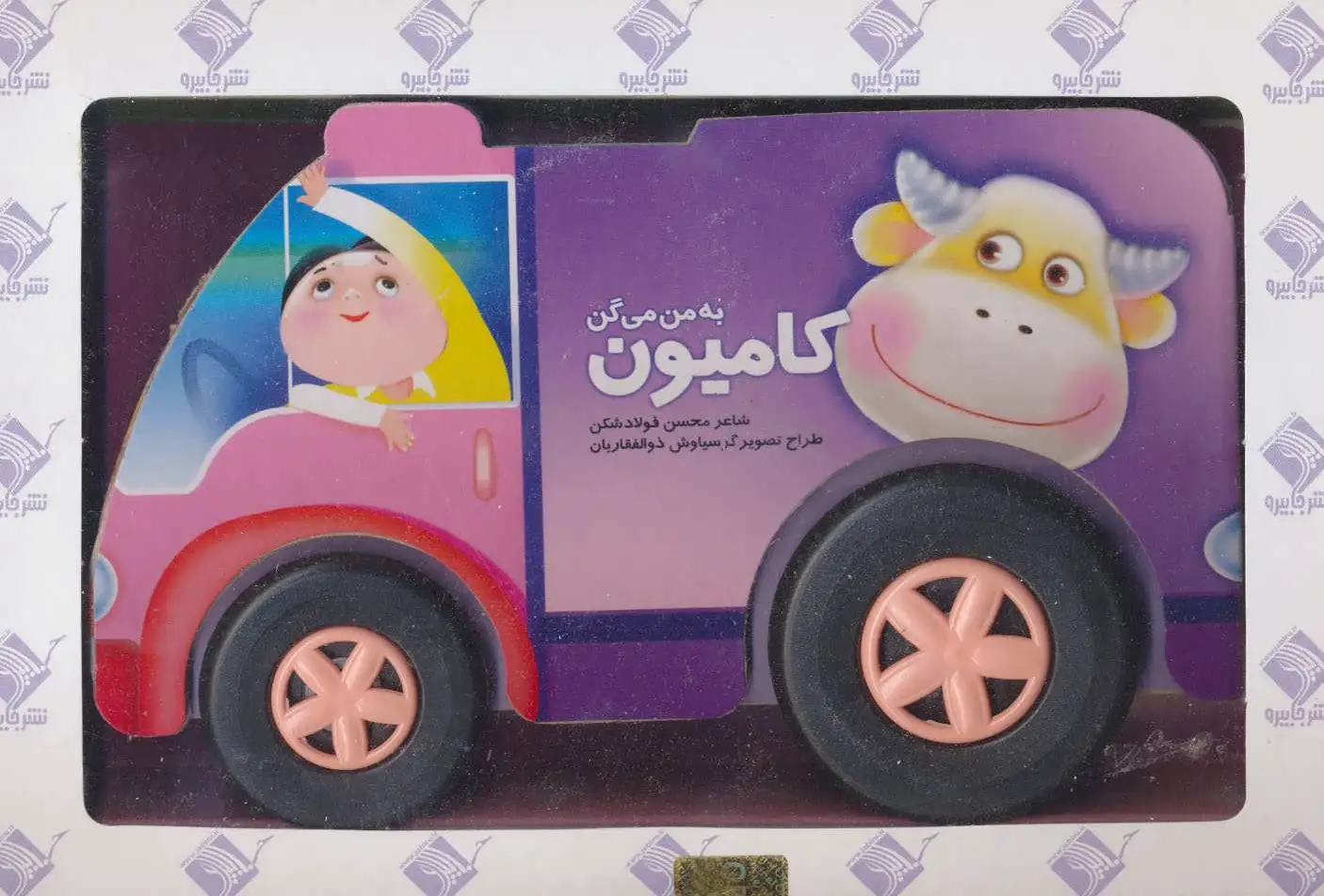 به من می گن کامیون