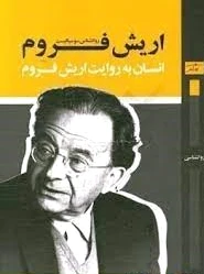 اریش فروم