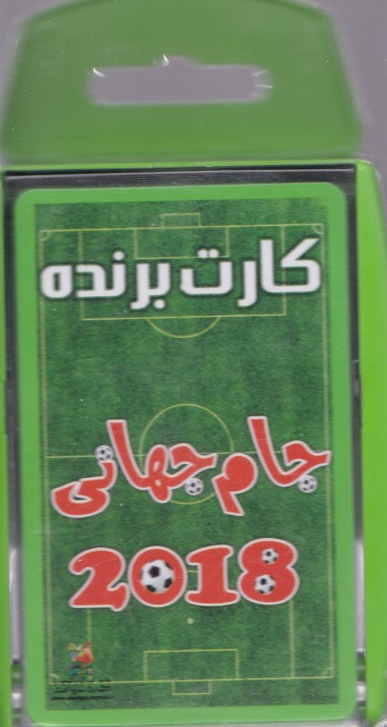 جام جهانی 2018 (کارت برنده)