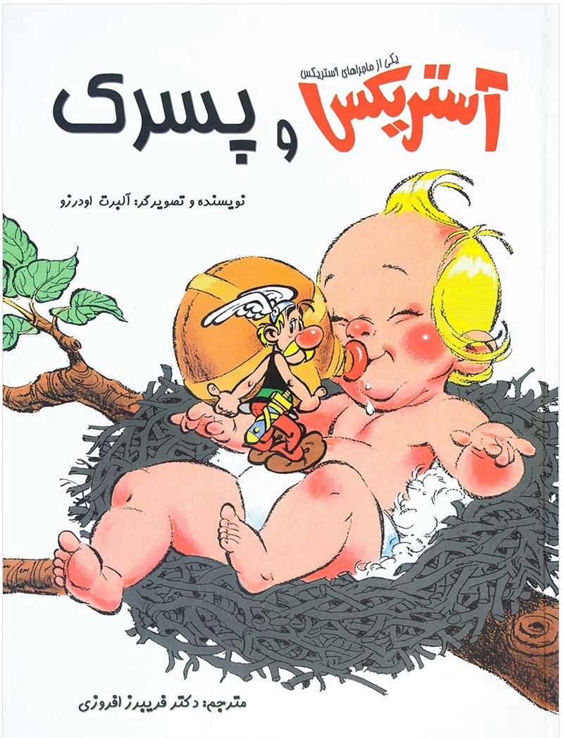 آستریکس و پسرک