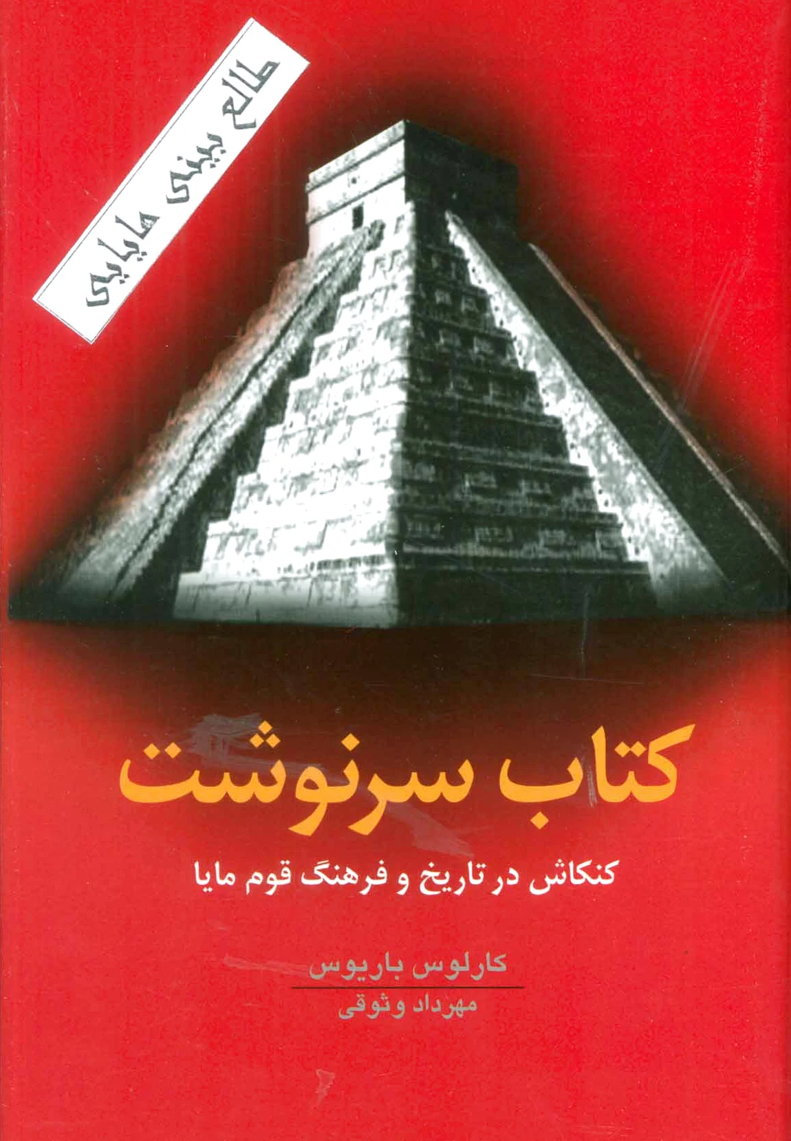 سرنوشت
