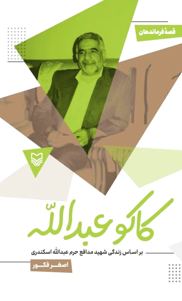 کاکو عبدالله