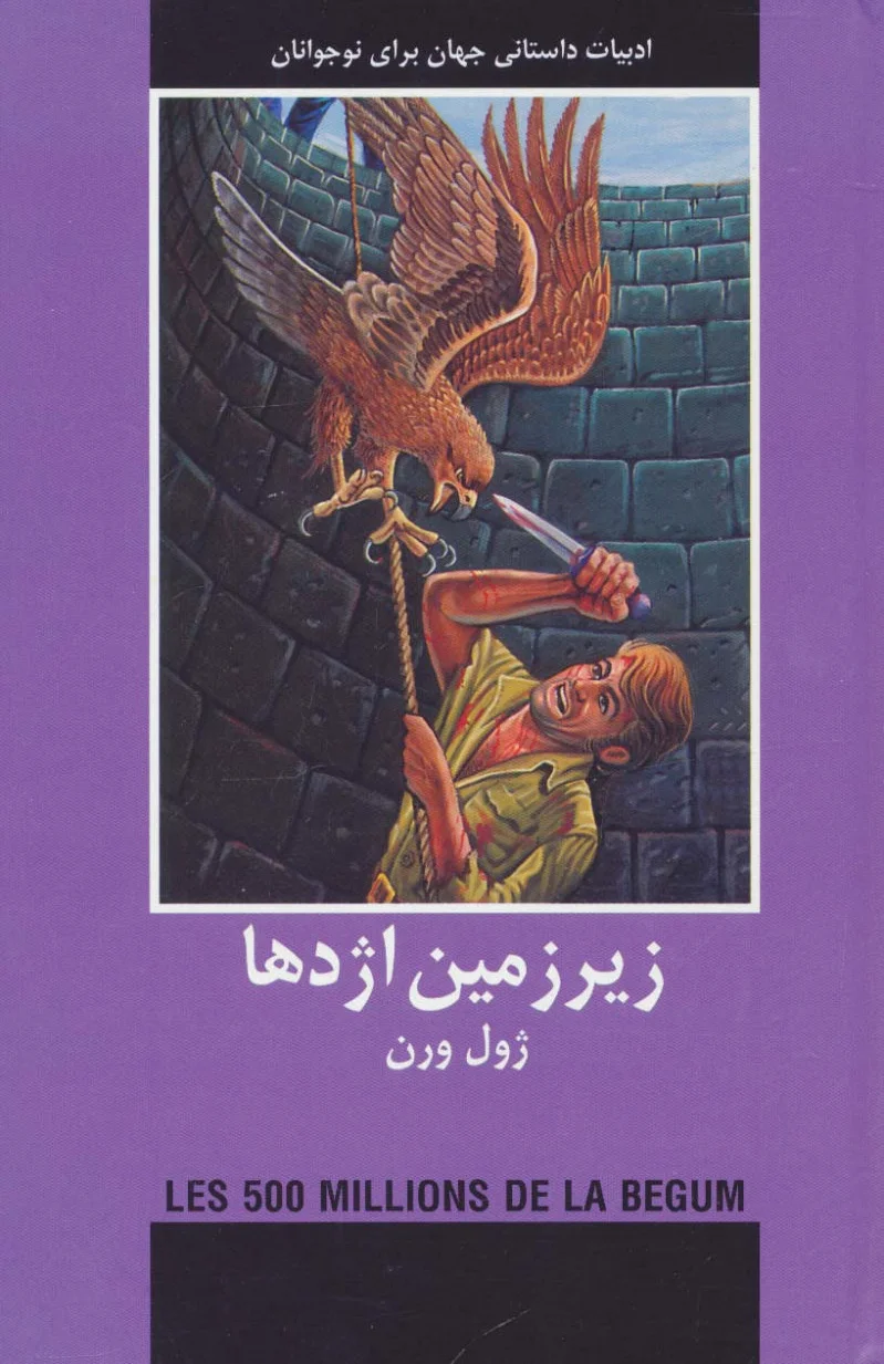 زیرزمین اژدها