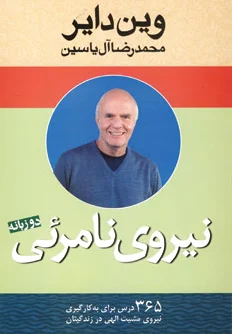 نیروی نامرئی