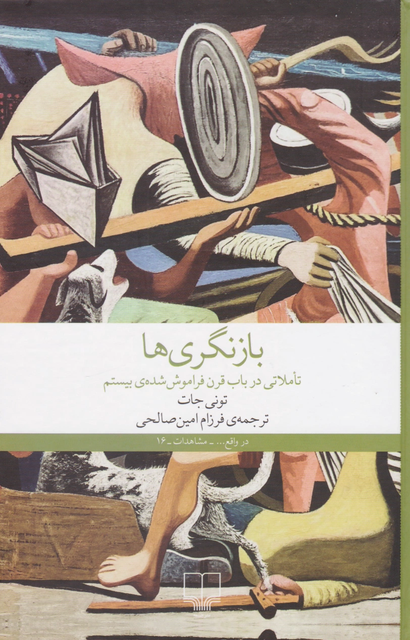 بازنگر ی ها