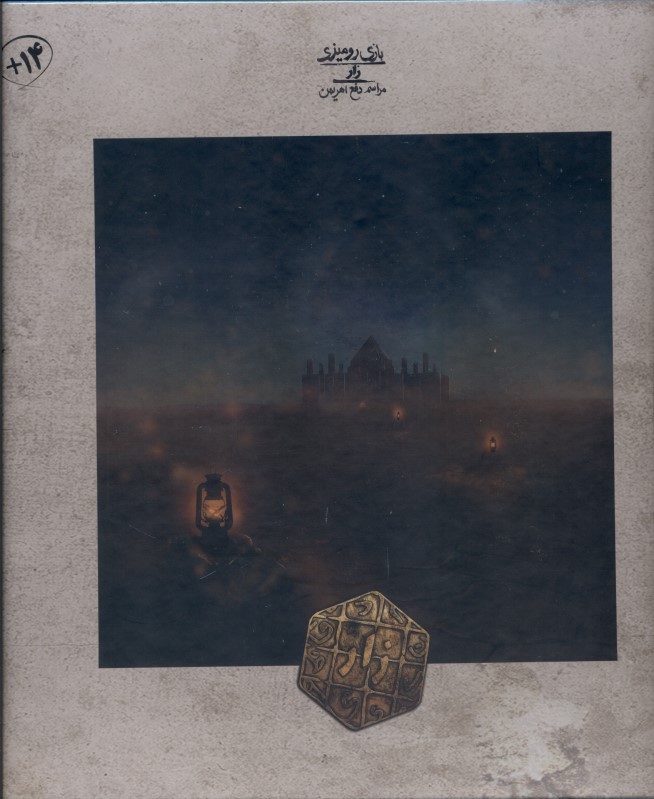 زار