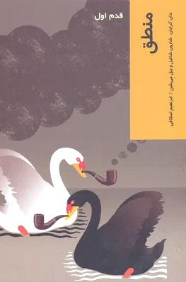 منطق