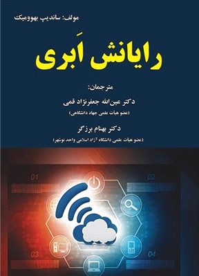 رایانش ابری