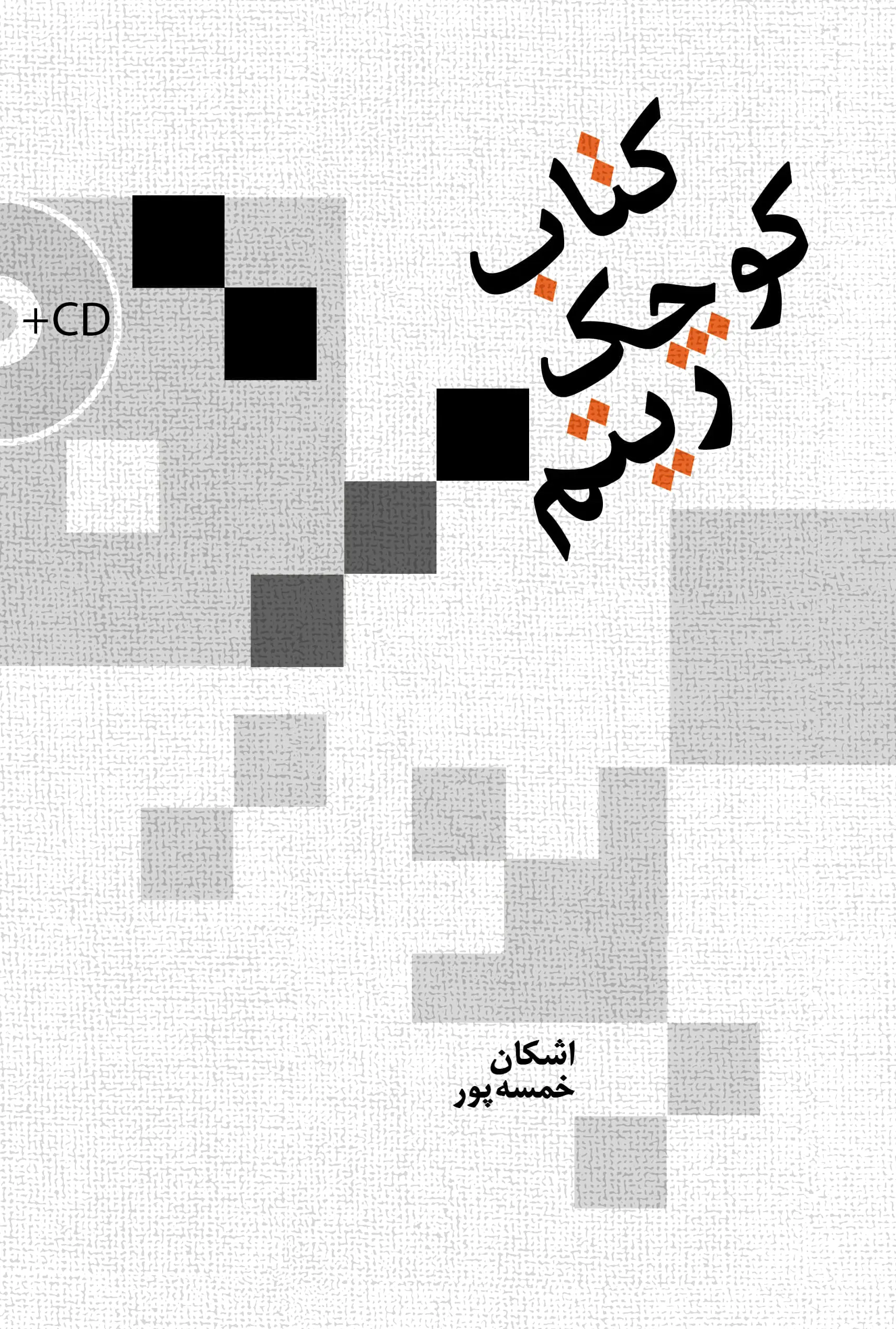 کوچک ریتم