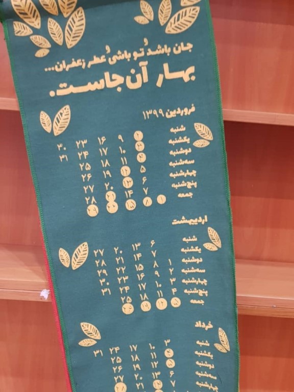 تقویم دیواری فانتزی