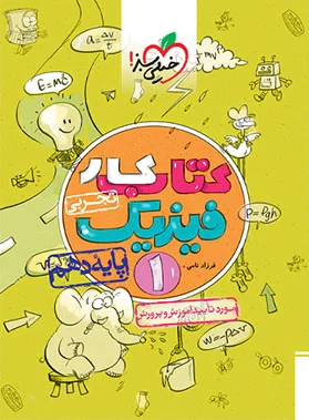 کار فیزیک دهم تجربی