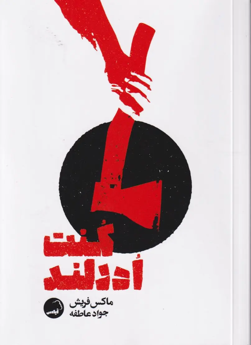 کنت ادرلند