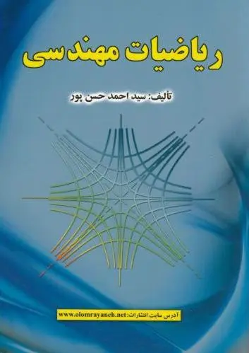 ریاضیات مهندسی