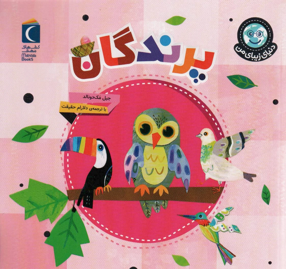پرندگان