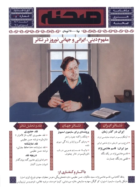 مجله‌ی صحنه