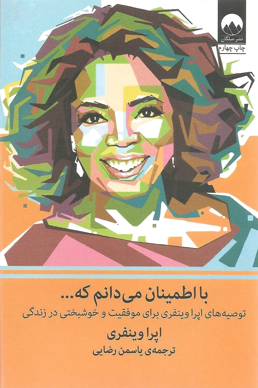 با اطمینان می دانم که