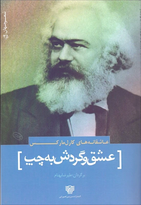 عشق و گردش به چپ