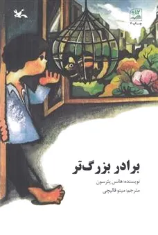 برادر بزرگ تر