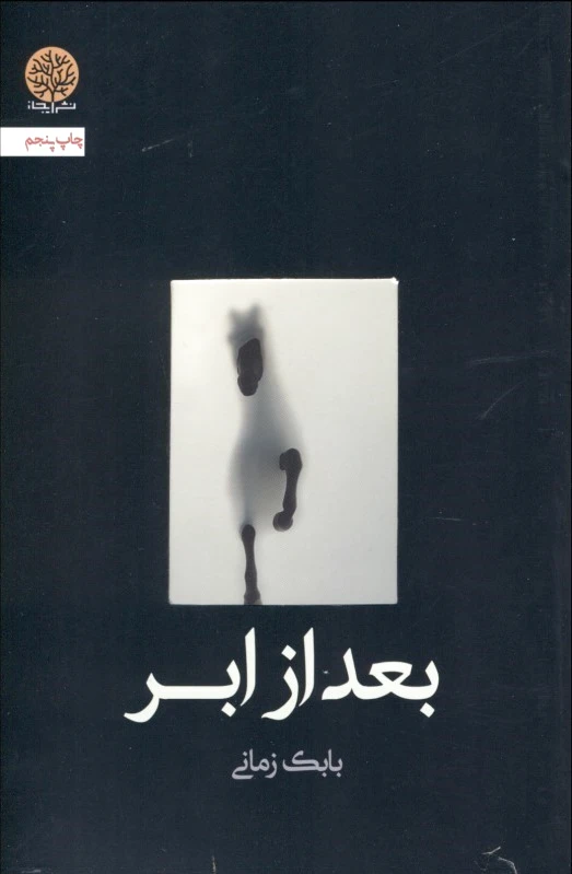 بعد از ابر