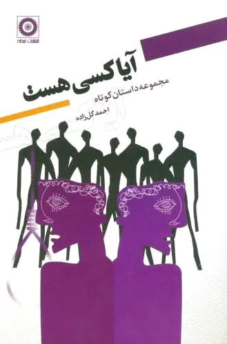 آیا کسی هست