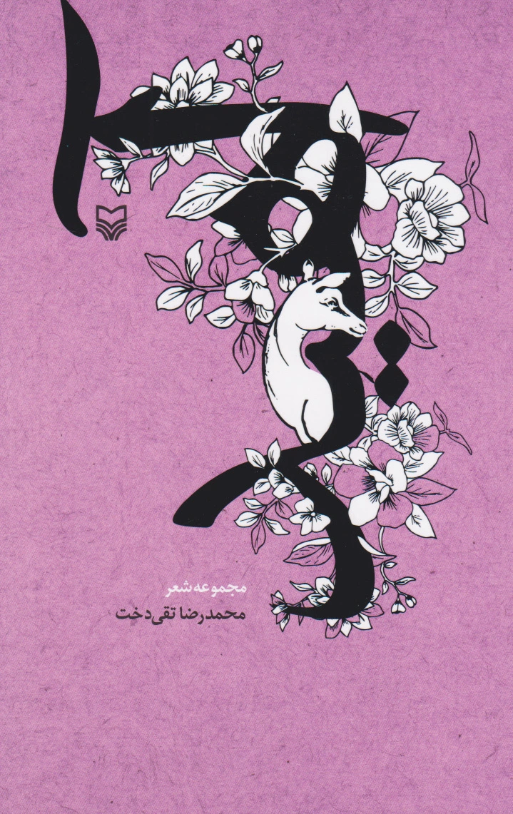 آهید