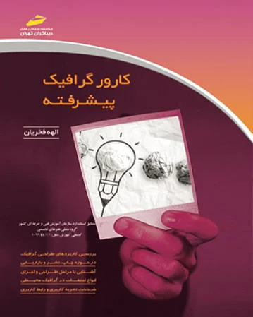 کارور گرافیک پیشرفته