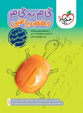 گام به گام دهم ریاضی