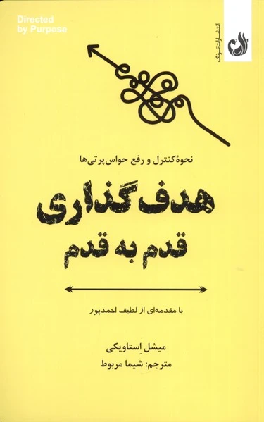 هدف گذاری قدم به قدم