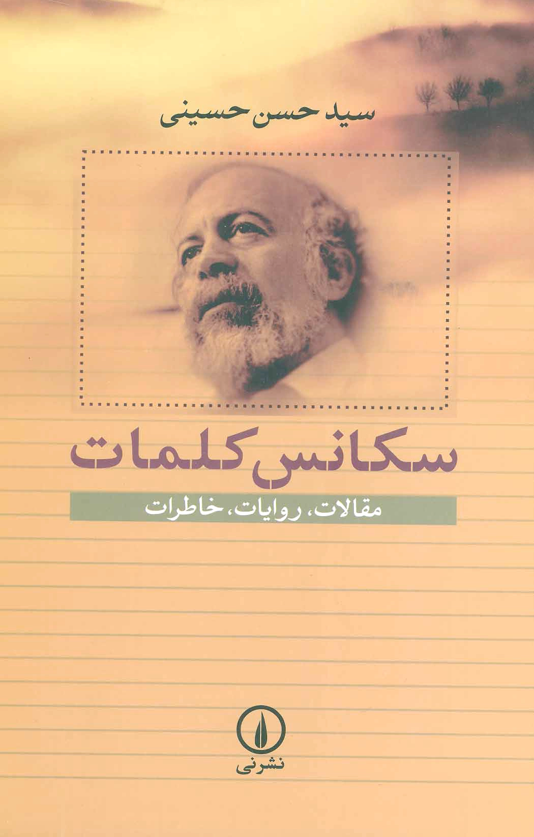 سکانس کلمات