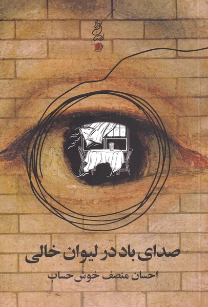صدای باد در لیوان خالی