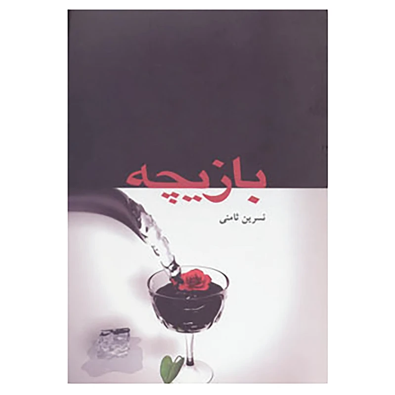 بازیچه
