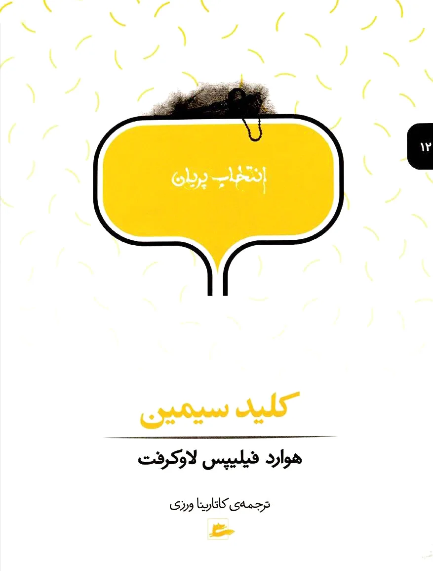 کلید سیمین
