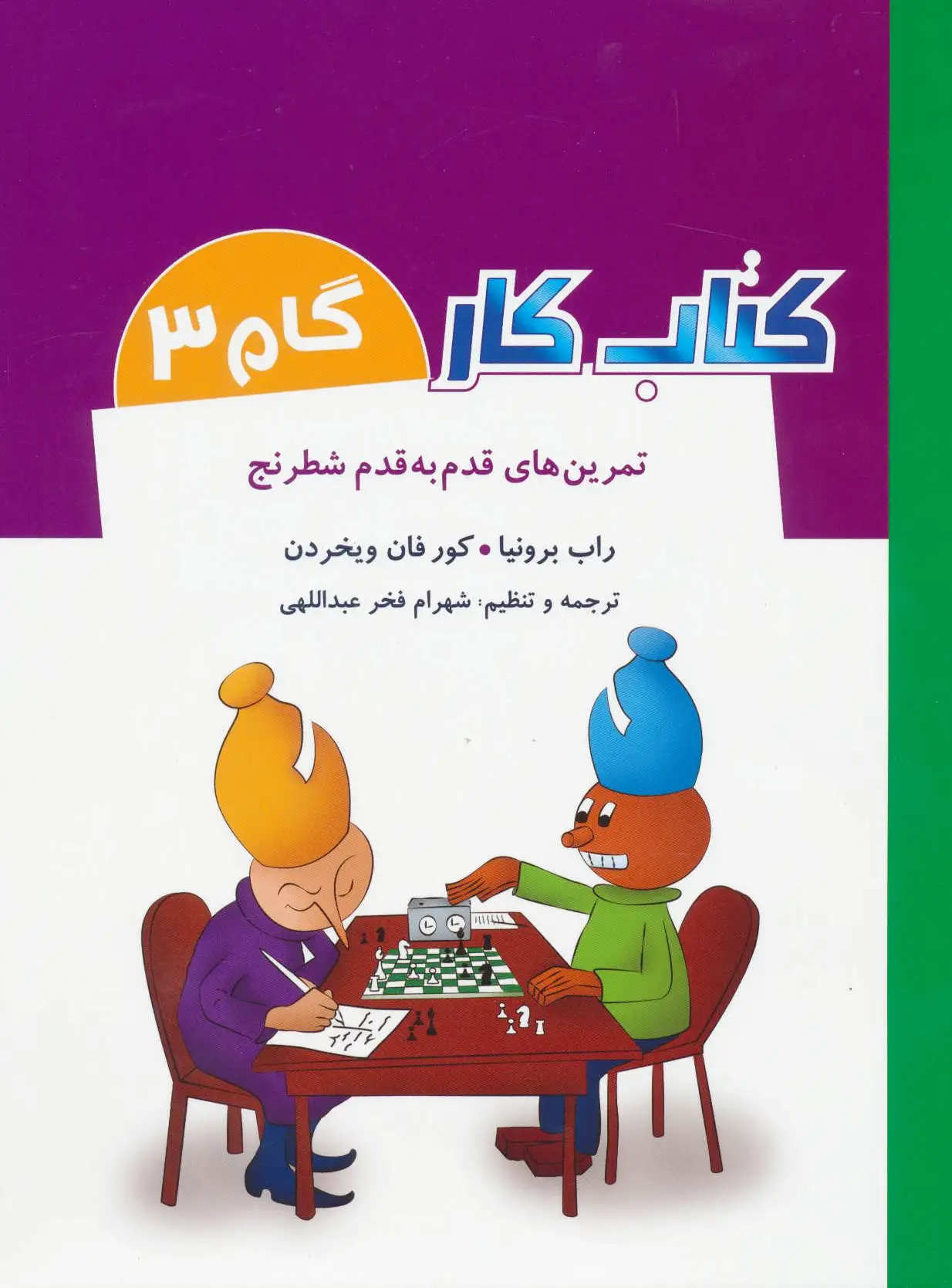 کار گام 3