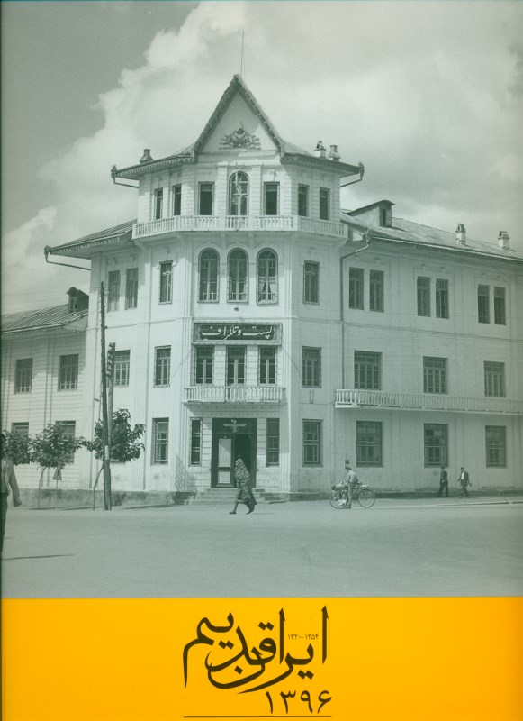 تقویم دیواری ایران قدیم